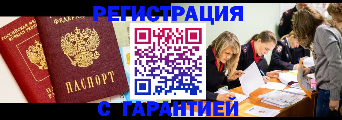 временная регистрация в Чулыме